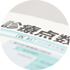 診療請求